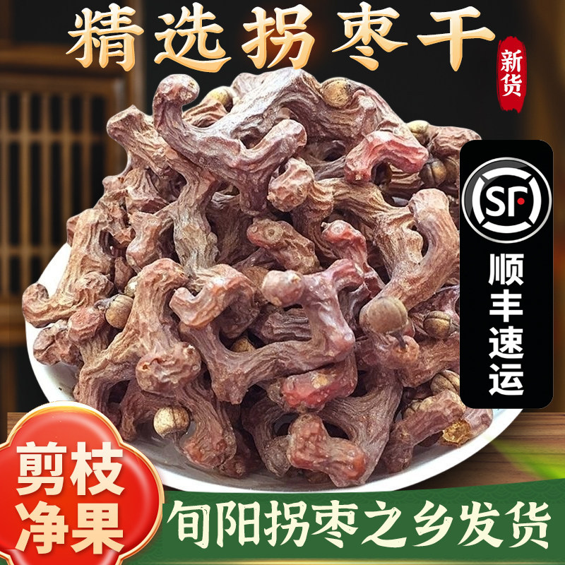 2025旬阳野生拐枣新鲜干500g万寿果鸡爪梨中药材泡酒煮茶正品袋装
