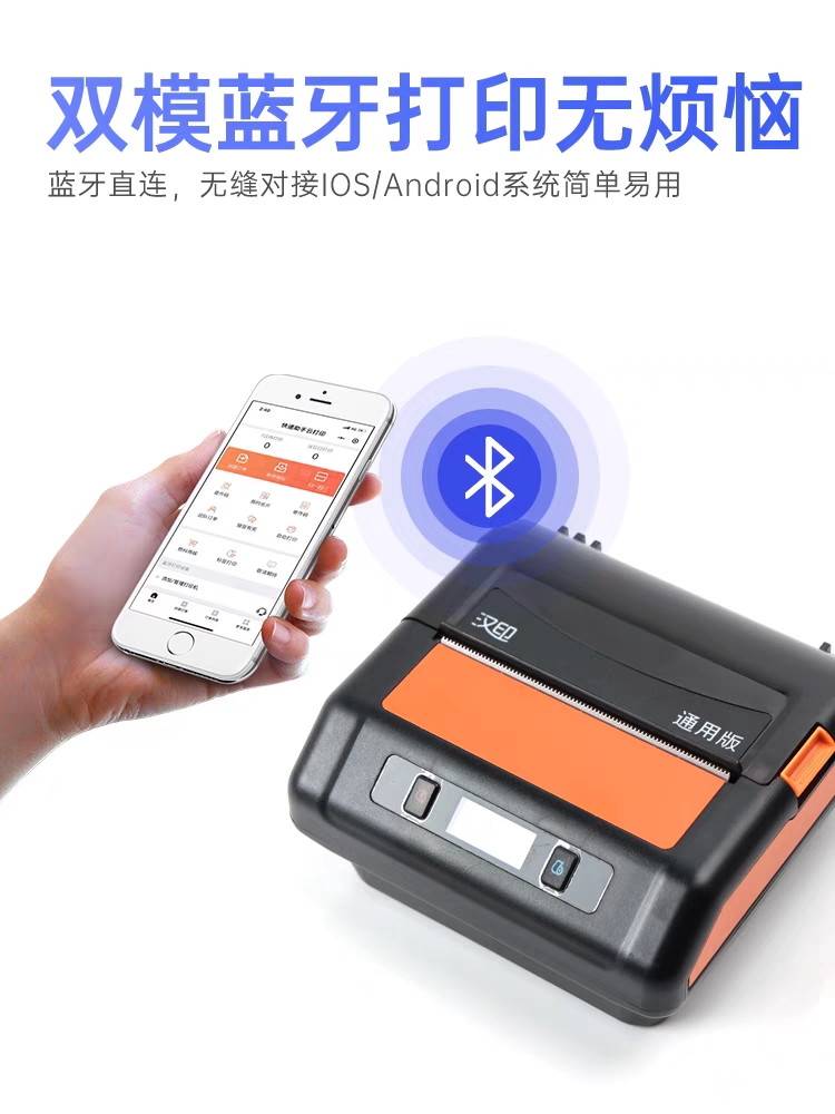 汉印A300Q快递员便携式蓝牙通用热敏圆通妈妈驿站兔喜面单快递