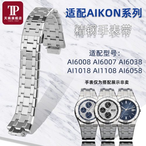 适配艾美安肯实心精钢手表带
