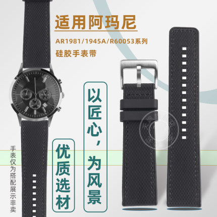 适配阿玛尼系列AR1981/60053/AR1451防水硅胶手表带透气男表链22