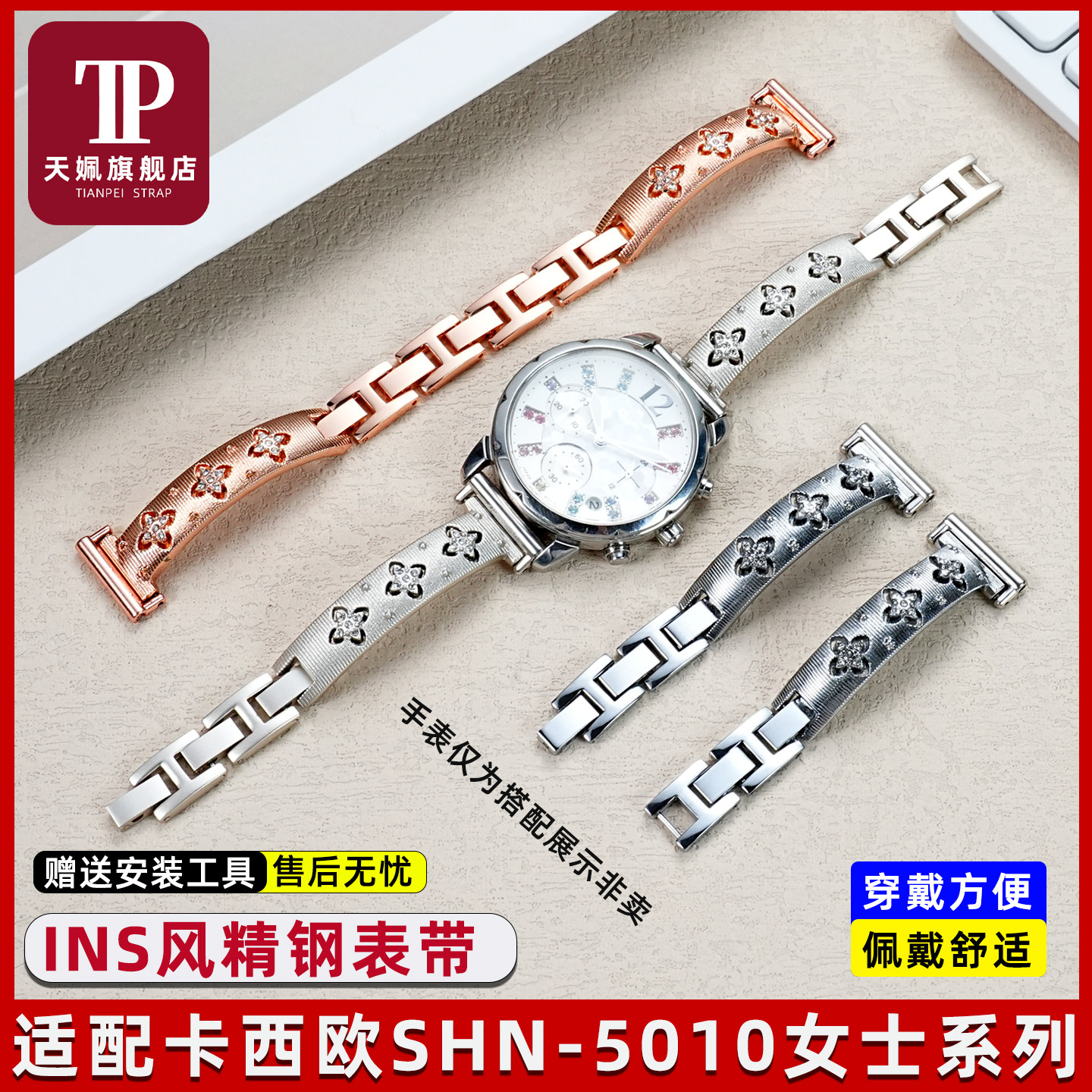 女士SHN5010快拆精钢手表带