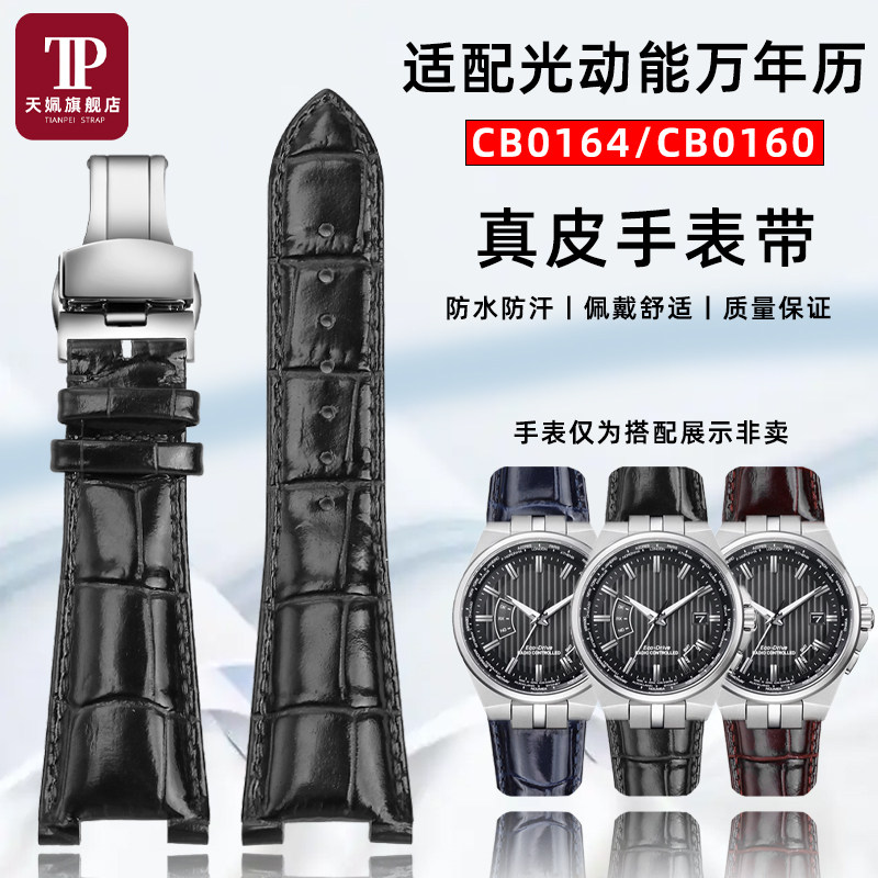 适配西铁城万年历真皮手表带