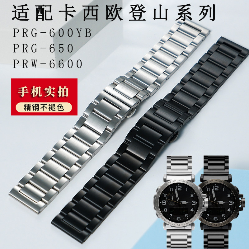适配卡西欧PRG-600YB/PRG-650/PRW-6600登山运动系列精钢表带24mm