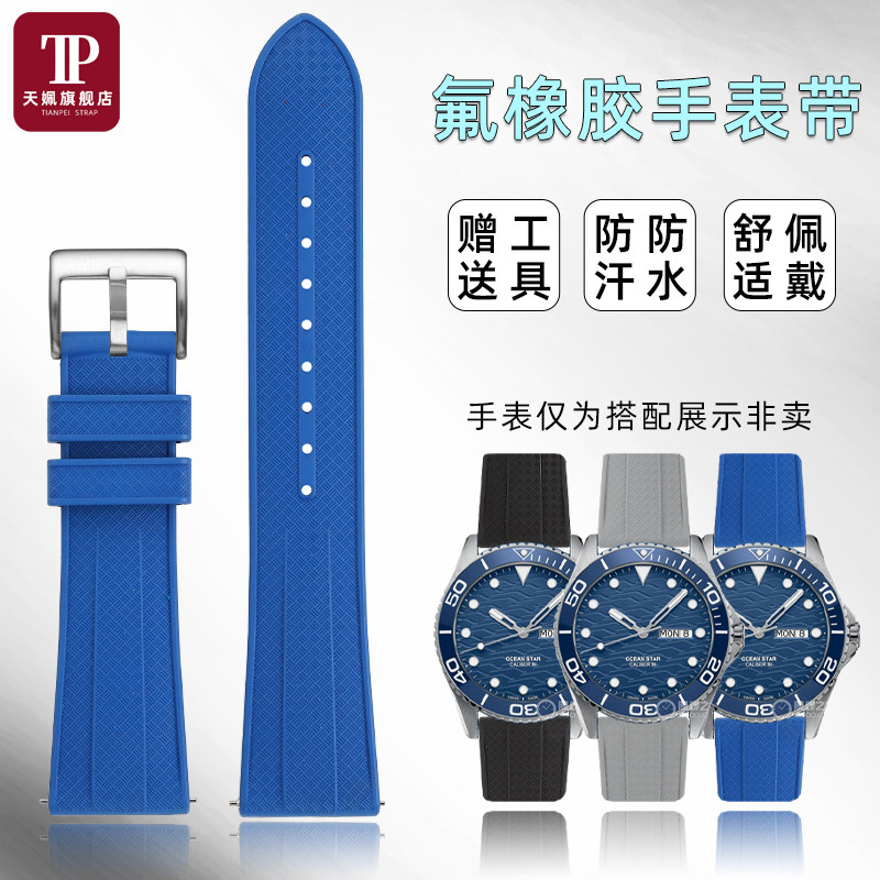 天姵适配欧米茄海马300潜水替换氟橡胶手表带柔软防汗表链配件20