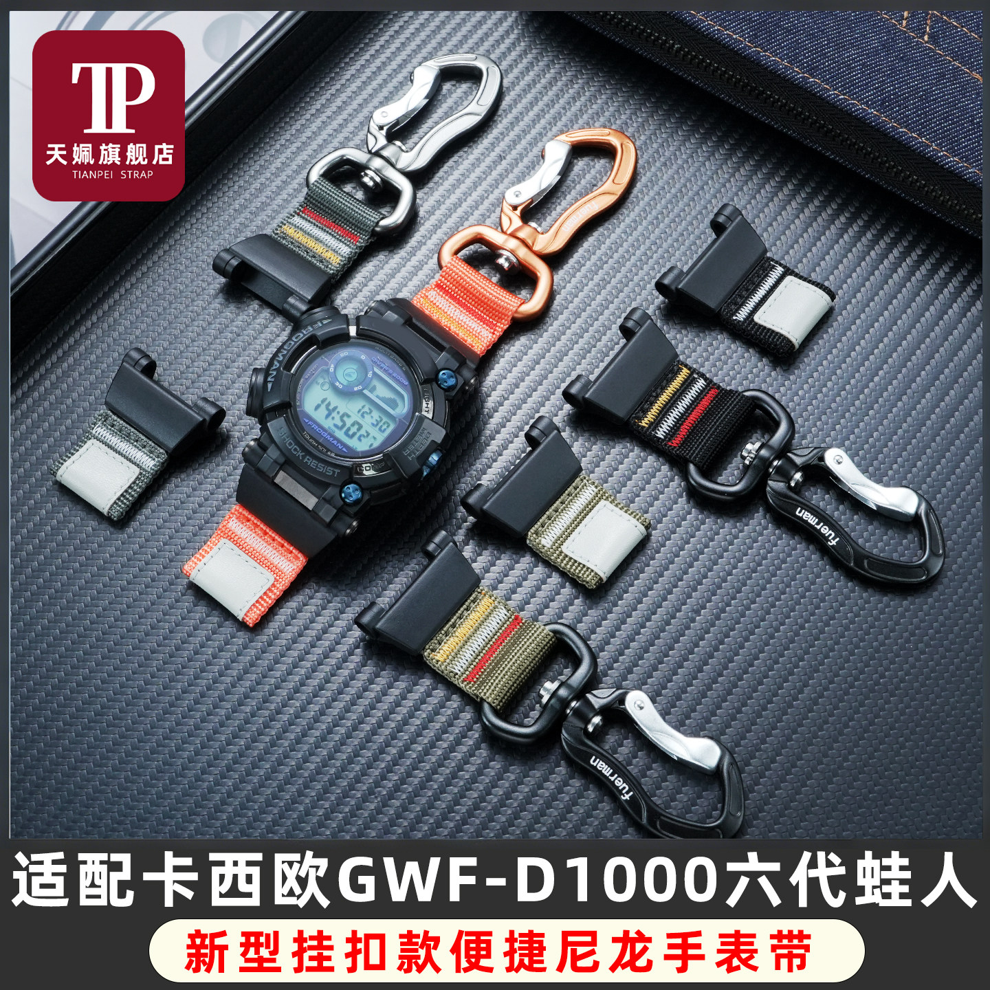 GWF-D1000B六代蛙人挂扣尼龙表带