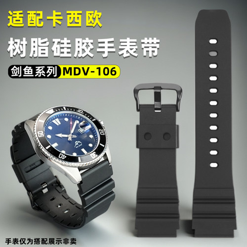 剑鱼系列MDV-106硅胶手表带男