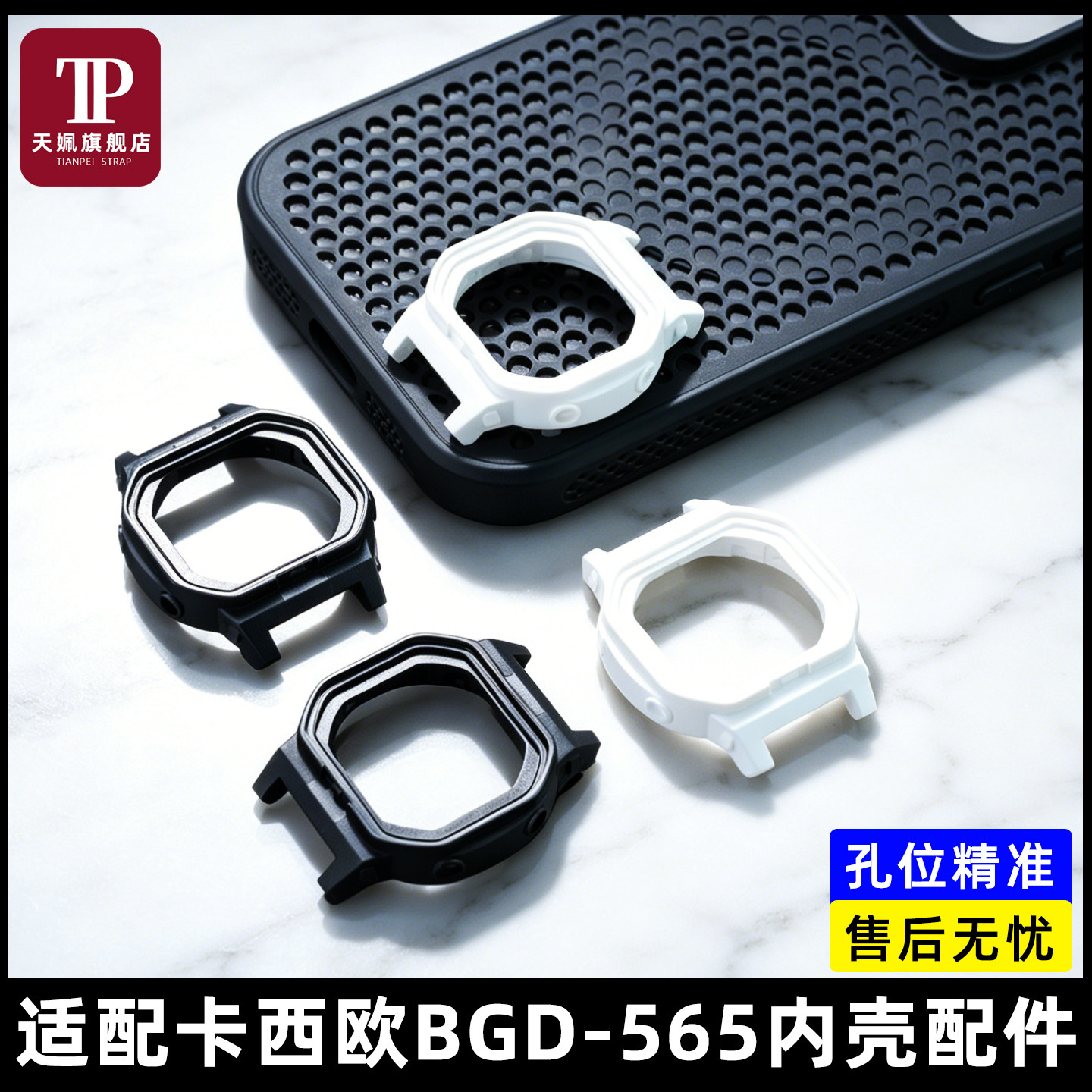 BGD-565树脂内壳替换表壳配件