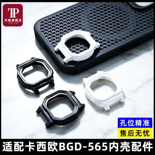 BGD-565树脂内壳替换表壳配件