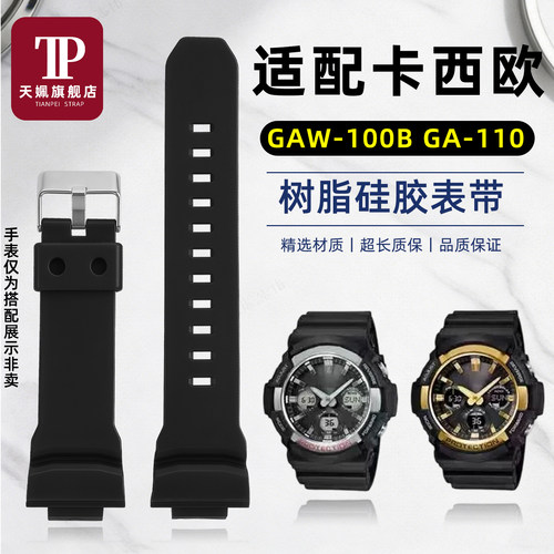 GAW-100脂硅胶防水运动手表带