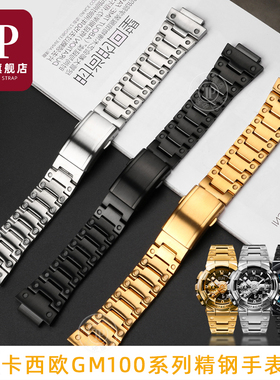 适配g-shock卡西欧表带gm110火山雷小钢炮不锈钢手表带精钢表链