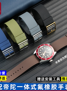 适用TUD帝舵碧湾青铜小红花系列一体氟橡胶手表带柔软长条腕带
