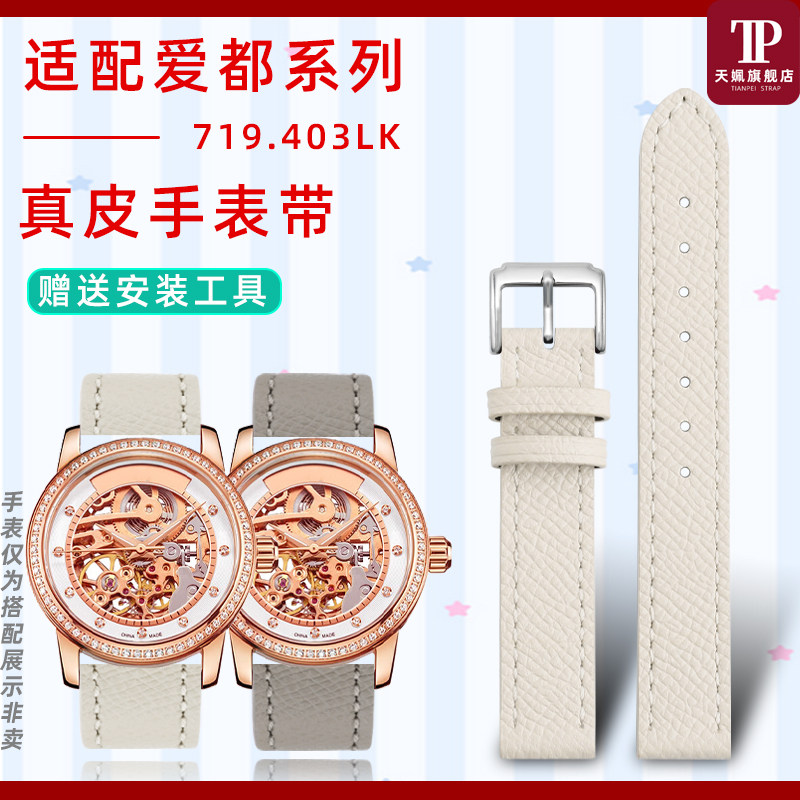 天姵真皮表链适配Seagull海欧表爱都系列女表719.403LK女士手表带