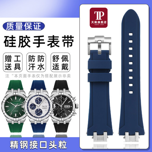 适配艾美钢接口快拆硅胶表带