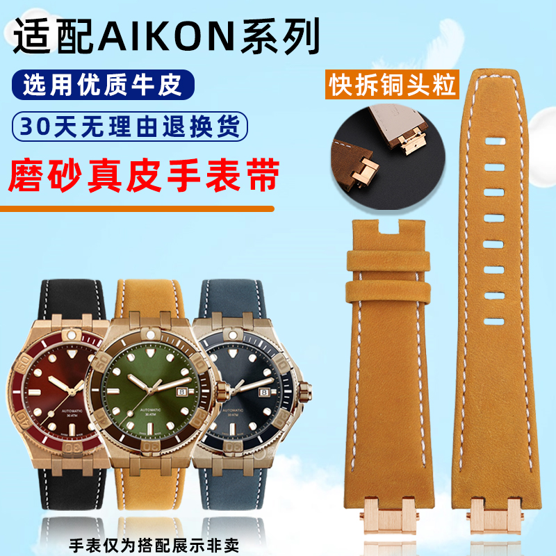 适配艾美AIKON磨砂真皮手表带