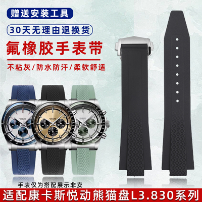 适配浪琴康卡斯氟橡胶运动手表带