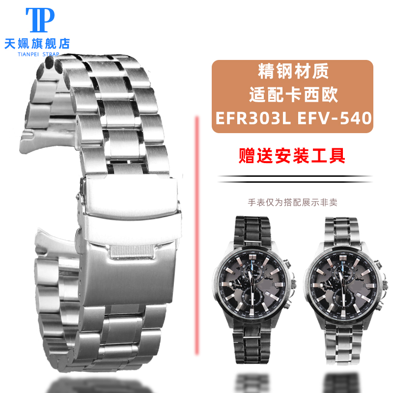 适配卡西欧弧形接口精钢表带