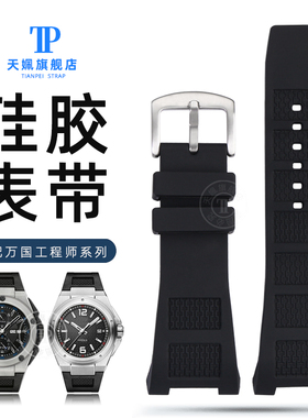 适配IWC万国表带工程师IW376501 IW323601硅胶手表带凹口橡胶表链