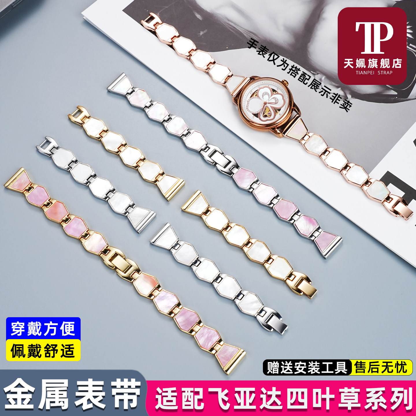 四叶草系列贝壳款精钢手表带16