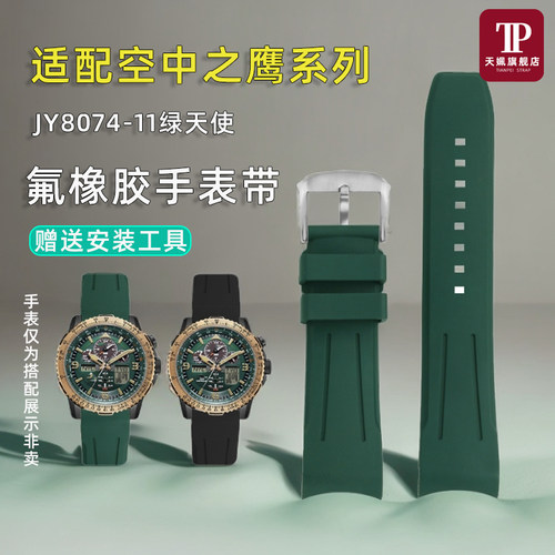 适配Citizen西铁城弧形手表带