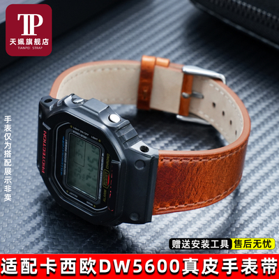 DW5600小方块凸口复古真皮手表带