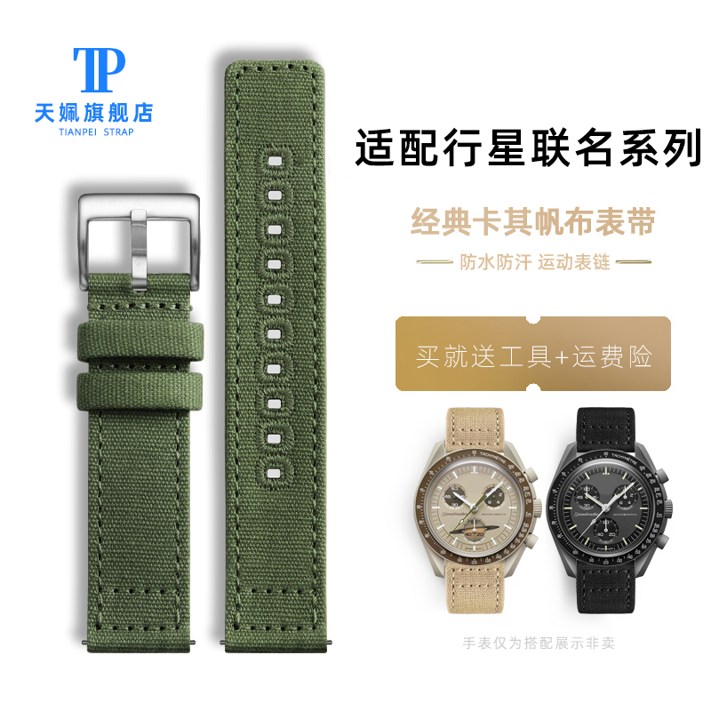 适配欧米茄斯帆布手表带