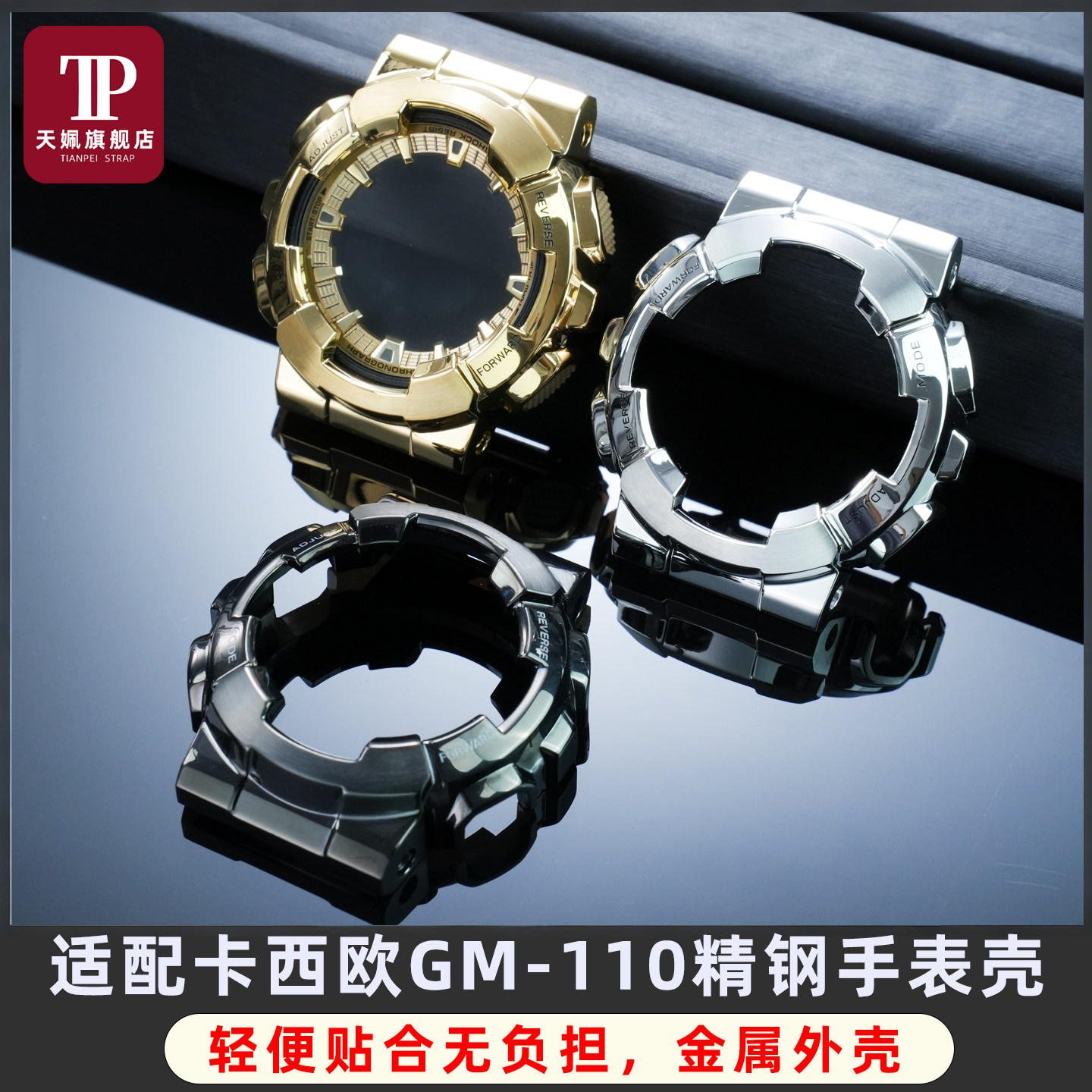 GM-110小钢炮精钢手表壳配件