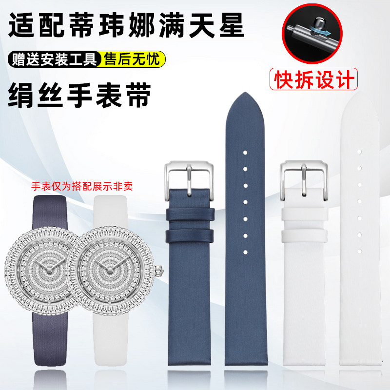 适配满天星女款绢丝手表带图片