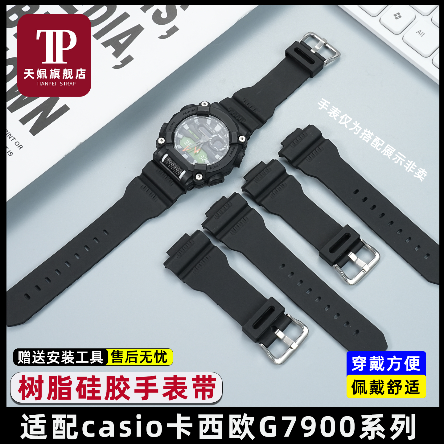 G-SHOCK系列树脂硅胶手表带