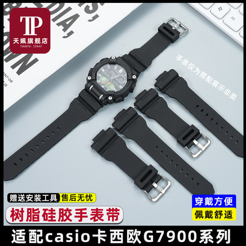 G-SHOCK系列树脂硅胶手表带
