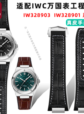 适配IWC万国工程师 IW328903/ IW328904男士真皮硅胶底替换手表带