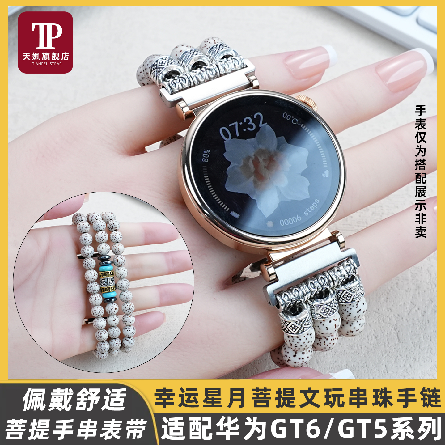 智能手表星月菩提手串手表带
