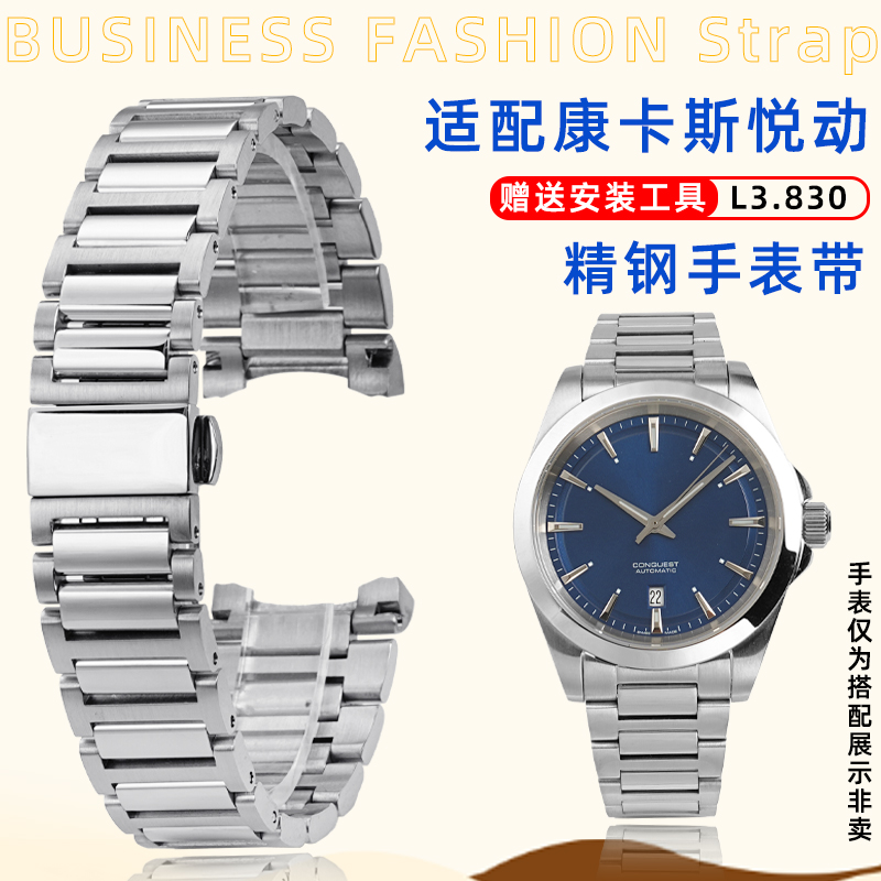适配浪琴新款康卡斯实心精钢表带