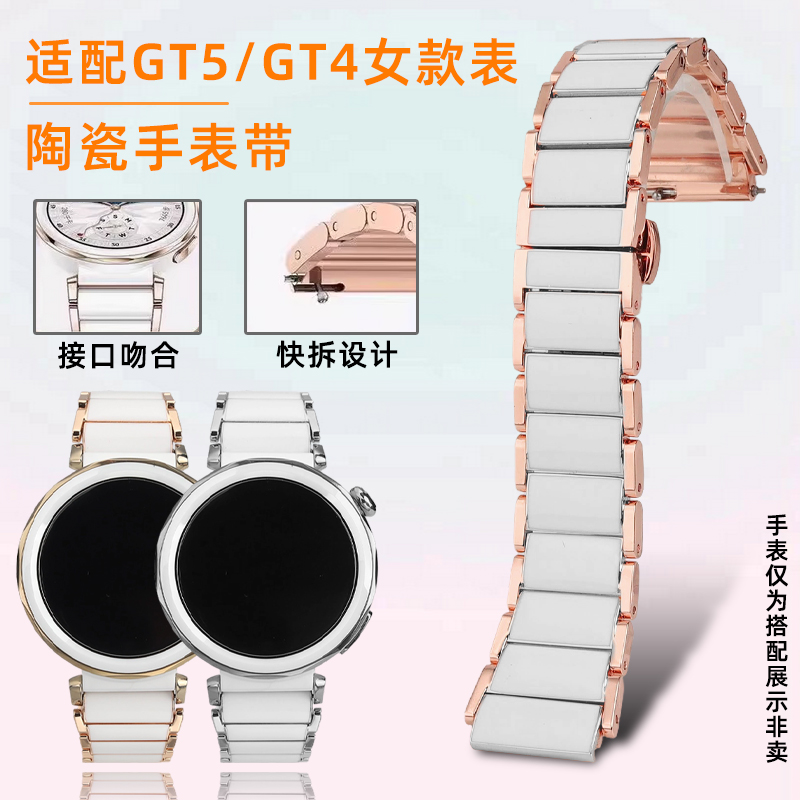 适配华为WatchGT5陶瓷手表带