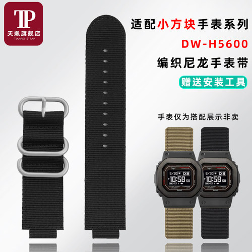 适配卡西欧编织尼龙表链替换腕带