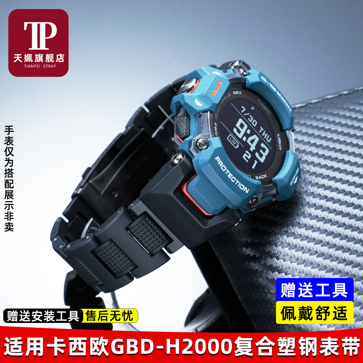 GBD-H2000轻便运动手表带