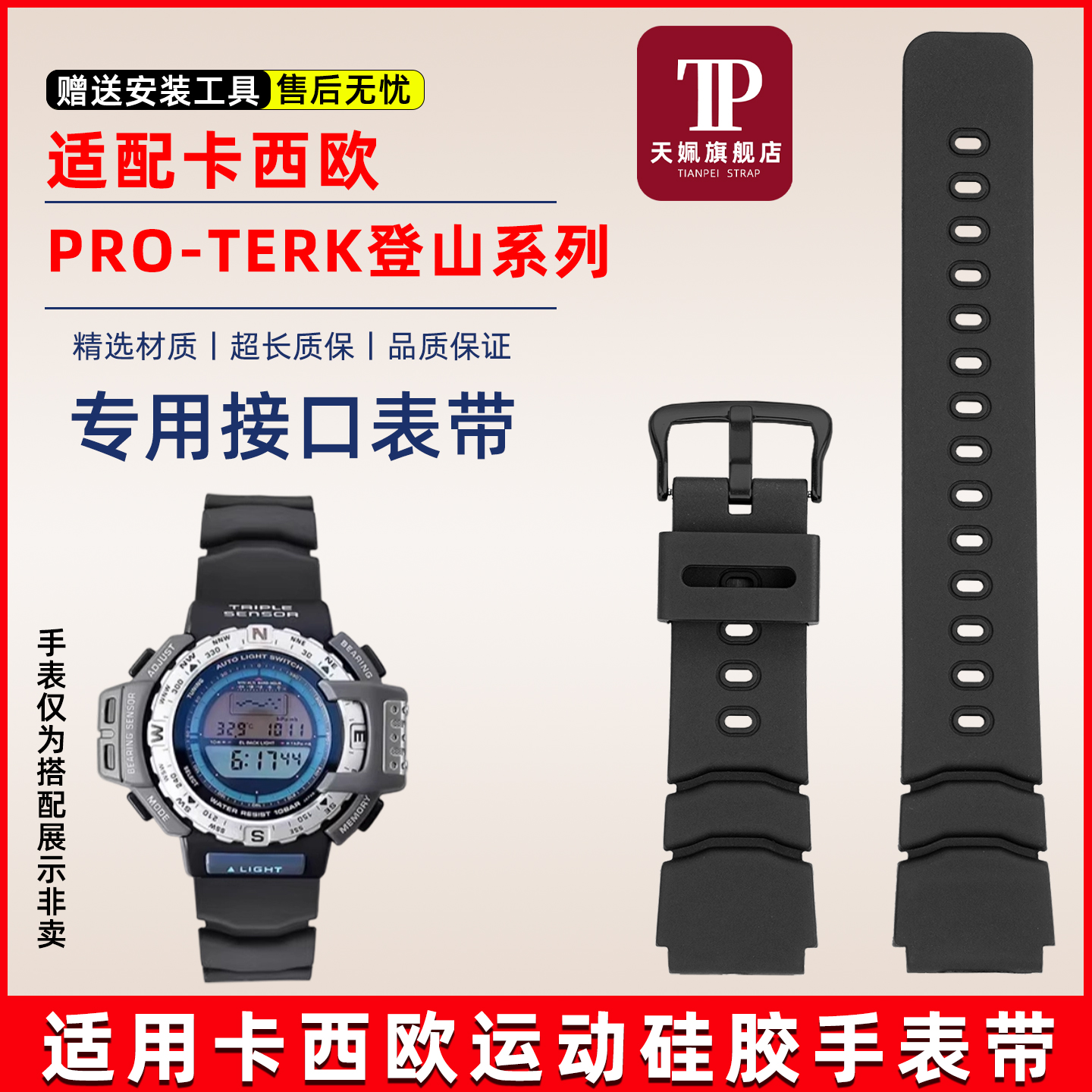 PRO-TERK登山系列防水硅胶手表带