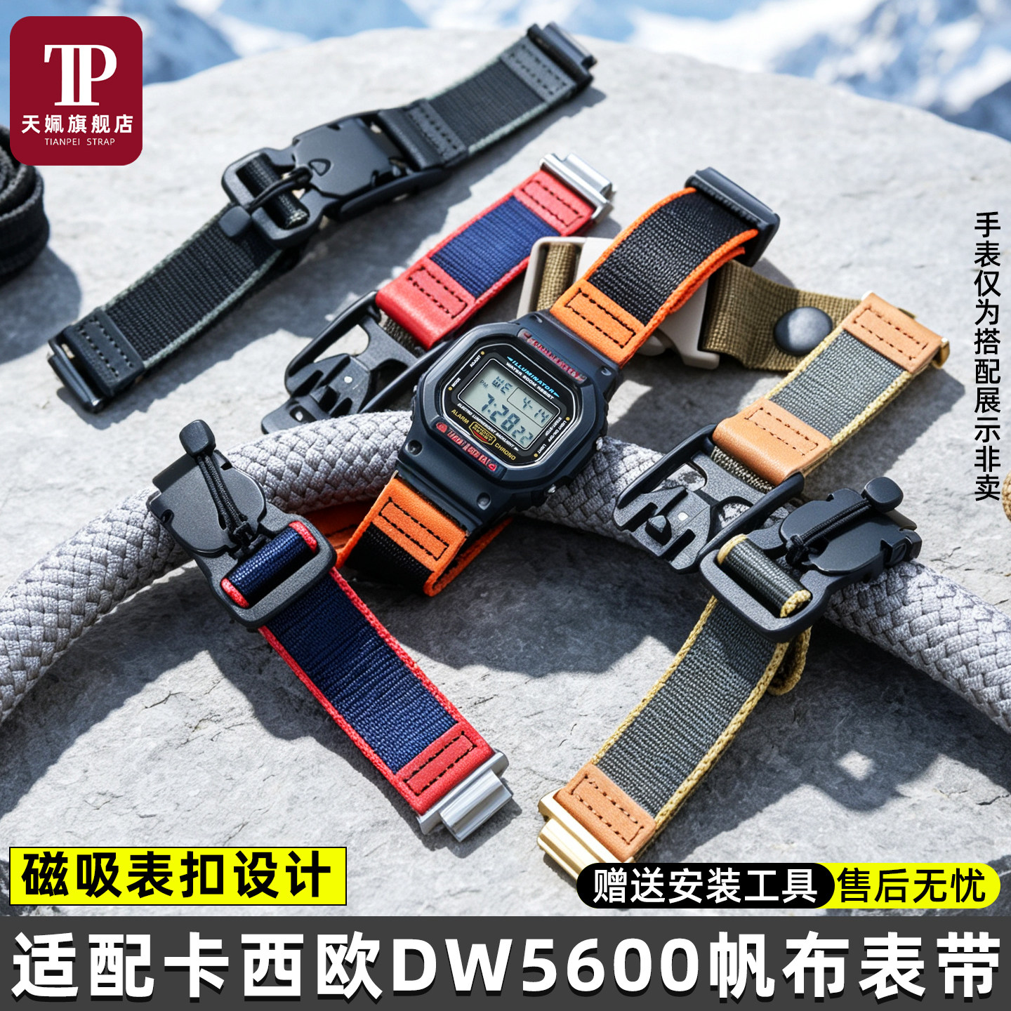 小方块DW5600/5610磁吸手表带男