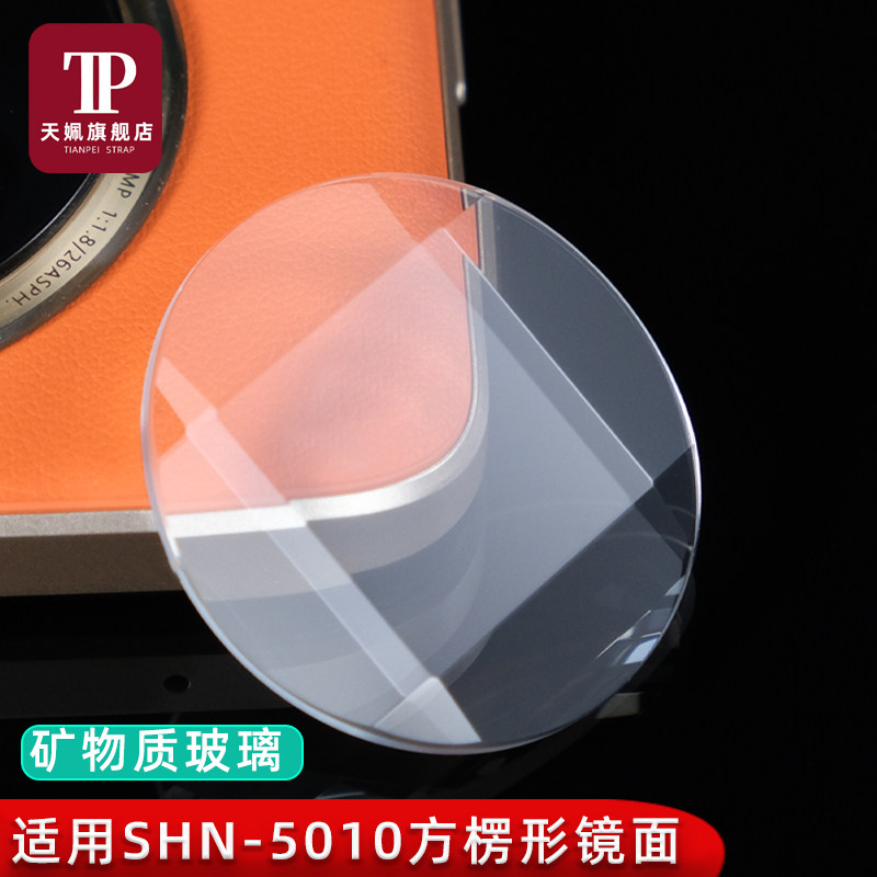 天姵适配卡西欧手表镜片SHN-5010 5000替换矿物质玻璃镜面表蒙