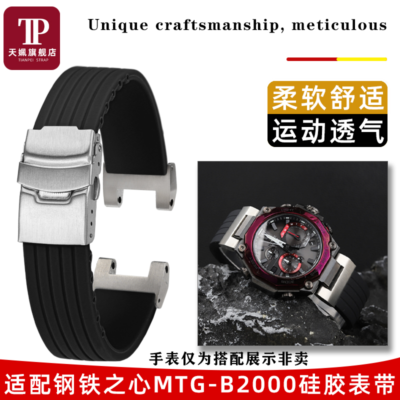 适配卡西欧钢铁之心硅胶手表带