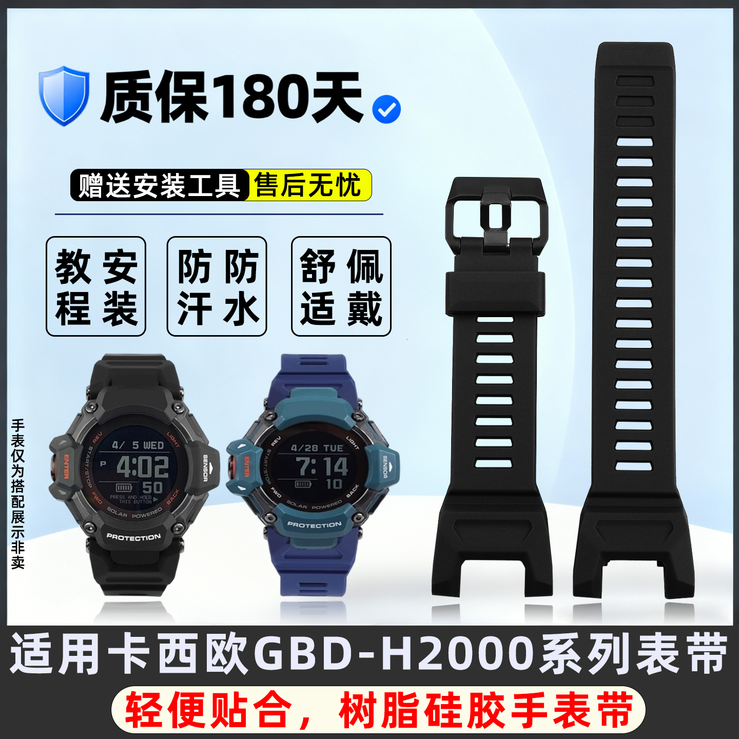 GBD-H2000替换树脂硅胶手表带