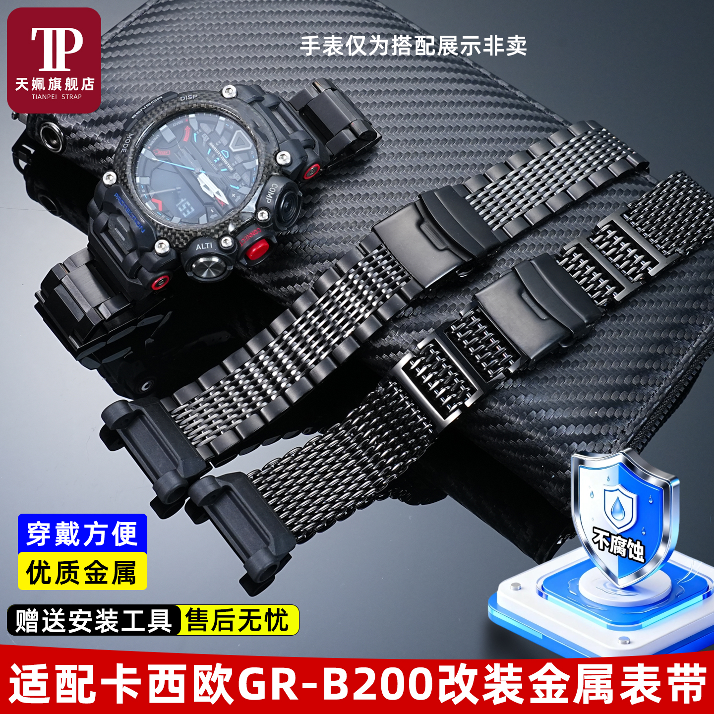 空霸GR-B200多款男士精钢手表带
