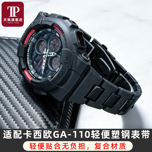 黑金系列GA110复合塑钢手表带