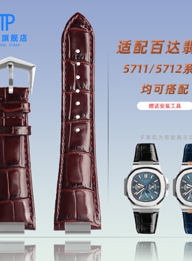 适配百达翡丽5711 5712真皮手表带凹凸口鹦鹉螺头粒针扣表链25.13