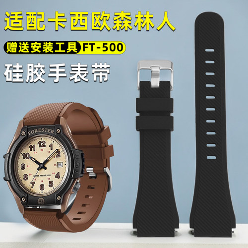 森林人系列FT--500WC硅胶手表带