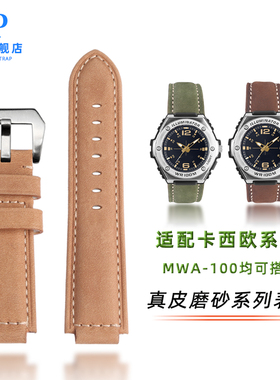 适配钢铁之心卡西欧MWA-100HD-1A磨砂复古真皮手表带凸口配件男
