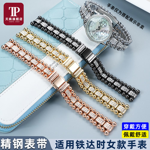 铁达时女士带钻精钢手表带