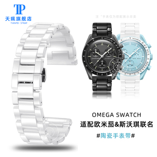 代用OMEGA SWATCH斯沃琪欧米茄月球行星表联名陶瓷手表带男女表链