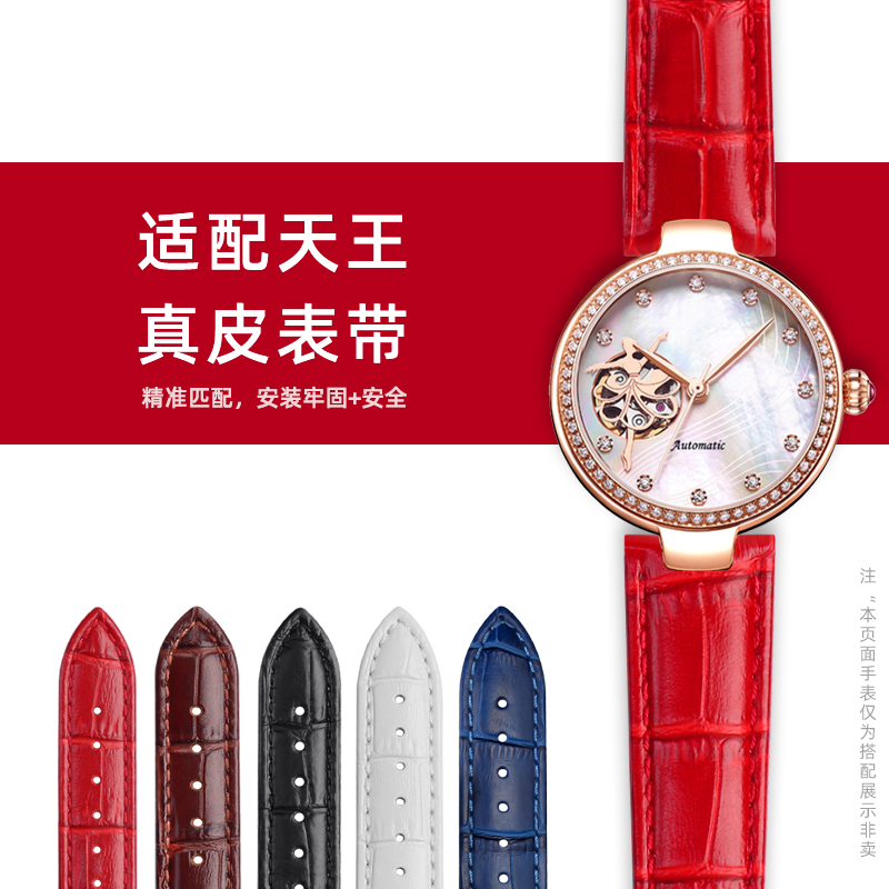 适配天王永生花系列51043 LS51176 LS3906表带女真皮牛皮凹口表链