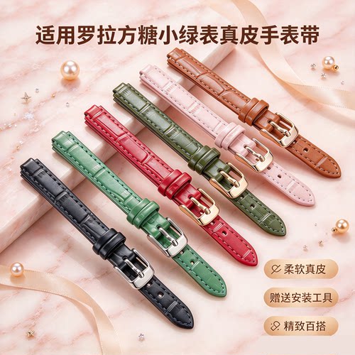 方糖小绿表LR2700柔软真皮手表带