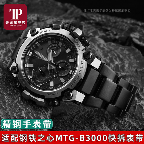 适配卡西欧钢铁之心精钢手表带